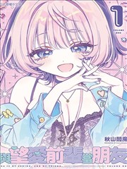 水果篮子漫画 本田透住进草摩家 帐篷相遇名场面