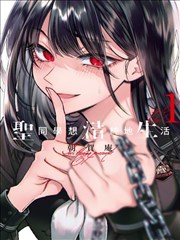 水果篮子漫画 第16卷 诅咒真相封面